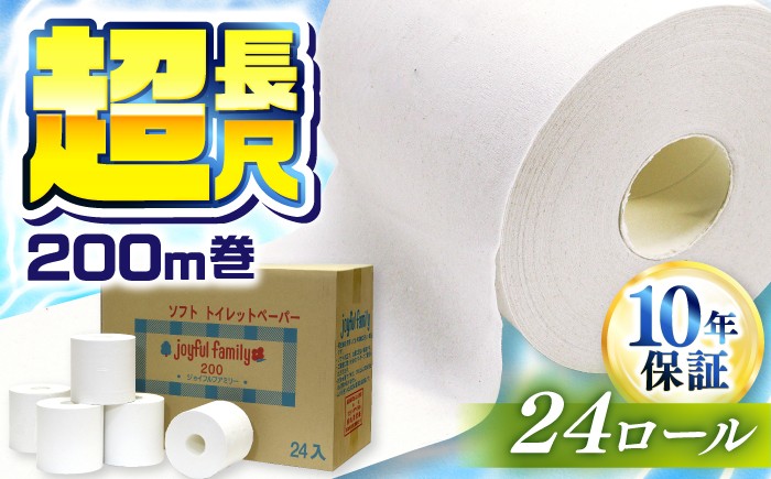 
                  超長持ち トイレットペーパー シングル ジョイフルファミリー 200m 24本入 / 生活必需品 生活用品 緊急時 非常時 非常用 地震 災害 災害備蓄品 備え 備蓄 備蓄品 保管 保存 防災 防災グッズ 防災セット 【グレイジア株式会社】 [ATAC059]
                