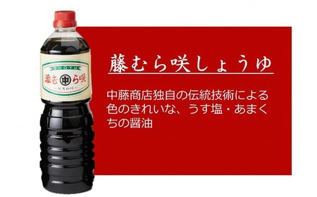 藤むら咲 醤油・めんつゆ・だし入り醤油（各種類1000ml×1本 計3本セット）化粧箱入り 包装品[Y0618]