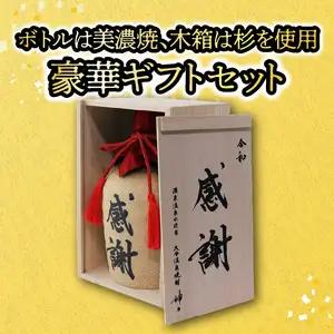 大分芋焼酎神々「感謝」陶器ボトル H03006