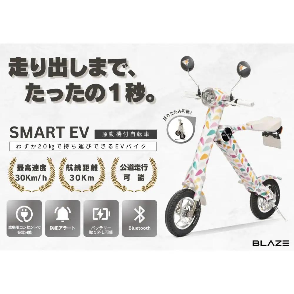 【わずか5秒】折りたたみ可能な小型電動バイク！SMART EV（スマートEV） パステル