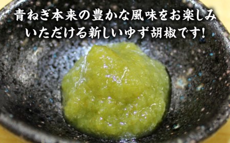 糸島青ねぎゆず胡椒110g×5本セット《糸島》【山口食品工業株式会社】[ABI001] ねぎ ネギ 葱 柚子胡椒 ゆず胡椒 柚子 こしょう チューブ 調味料