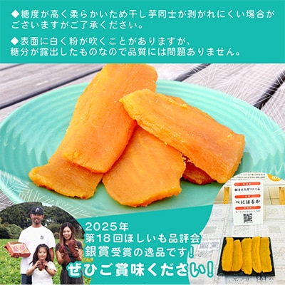 【先行受付・2月以降発送】品評会受賞　干し芋「紅はるか」1.2kg(平干し400g×3パック)　【1522409】