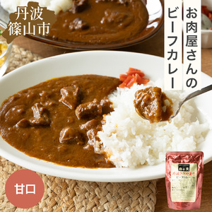 丹波ささやま牛ビーフカレー（甘口5個・中辛5個） CK02