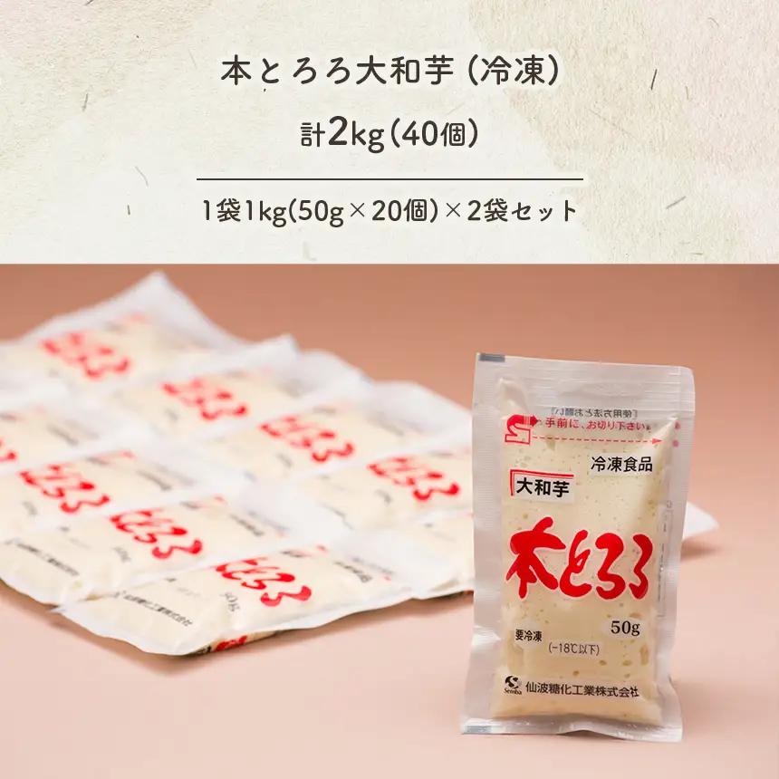 【定期便3回】本とろろ大和芋 (冷凍) 2kg 