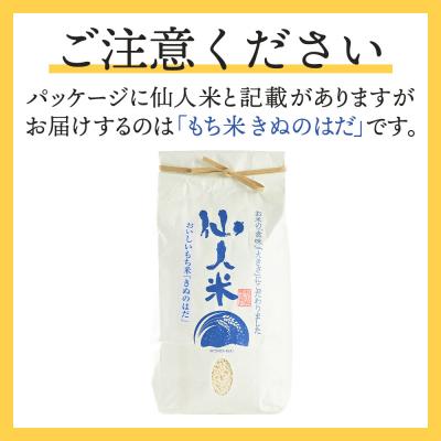 ふるさと納税 東成瀬村 令和7年産【もち米】きぬのはだ3kg(3kg×1袋)秋田県東成瀬村産|07_ntf-050301a |  | 03