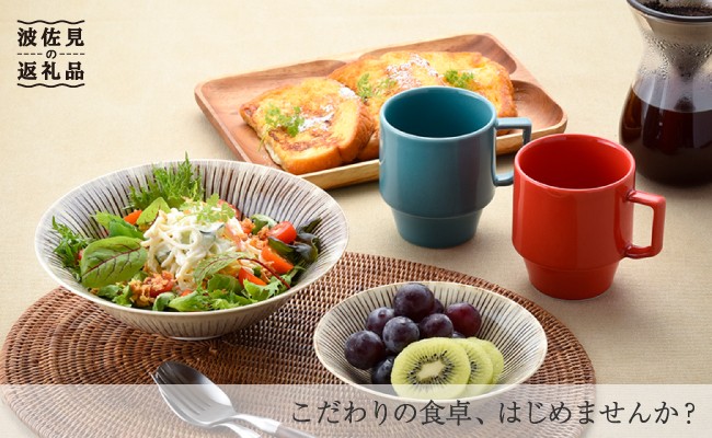 
【波佐見焼】マグカップ 大鉢 小鉢 含む オリジナルセットアップ商品 食器 皿 【マルヒロ】【光和陶器】 [NB22]
