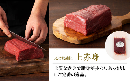 フジチクふじ馬刺し上赤身4個セット 合計約320g					