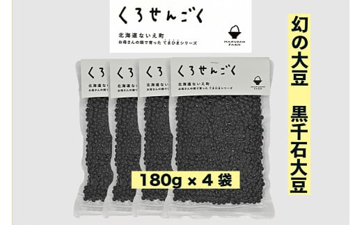 白山ふぁ～夢　黒千石