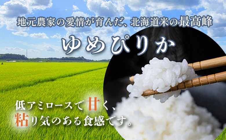 【新米予約】 2026年産 ゆめぴりか 20kg（5kg×4袋）