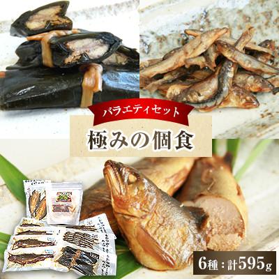 ふるさと納税 日高川町 「極みの個食」バラエティセット