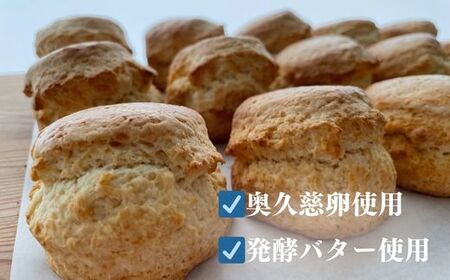 奥久慈卵と発酵バターのスコーン 12個セット 冷凍発送 ｜ スコーン 焼き菓子
