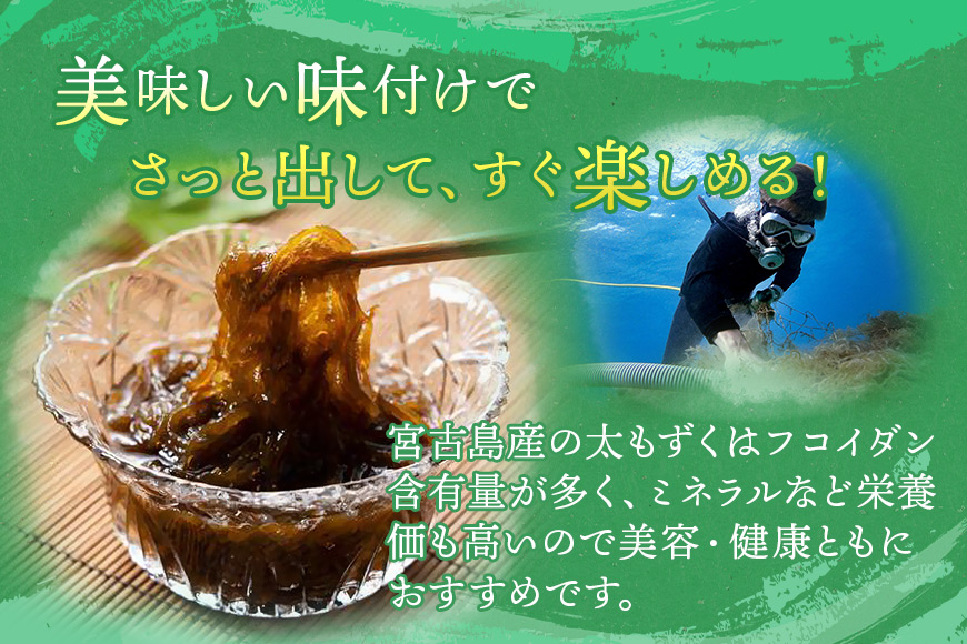 MJ06　味付けもずく4個セット　マジャーランド宮古島