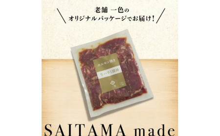 牛ハラミ醤油　200g×2袋　【11100-1102】