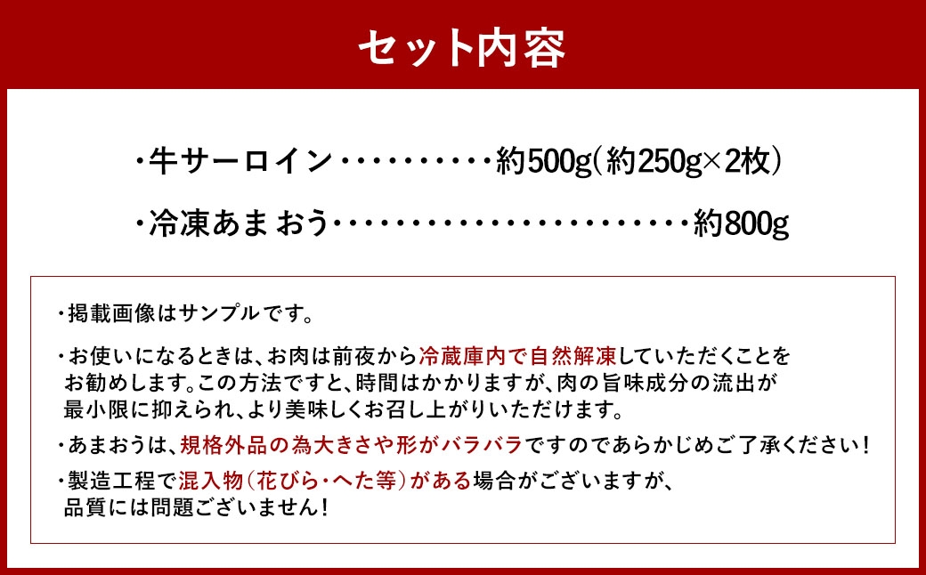 訳あり！ 博多 和牛 サーロインステーキ 500g （250g×2枚） ＆ 冷凍 あまおう 800g セット 計1.3kg