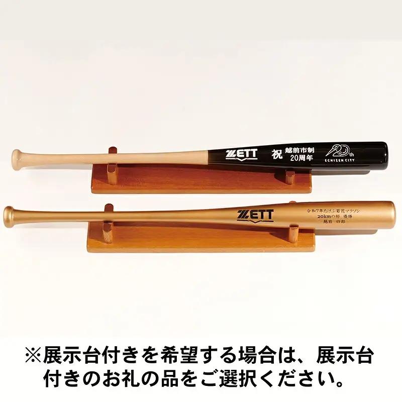 【数量限定記念バット】越前市制２０周年企画 ゼット特別仕様バット（展示台あり） ／ 好きな文字が印字できる ／ 色の組み合わせが豊富 