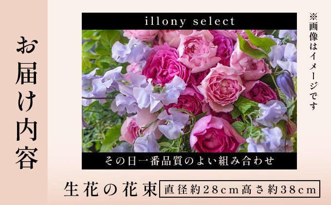 季節の花束 100B illony select