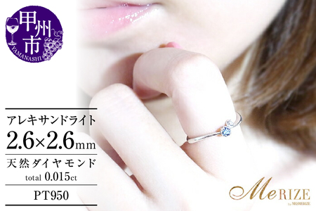 リング アレキサンドライト ダイヤモンド 【プラチナ950】r-92（KRP）G54-1410