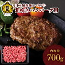 【ふるさと納税】 かづの牛 粗挽きハンバーグ用 家庭用 お手軽 かんたん 牛肉 ヘルシー 低カロリー 県産牛 国産牛 お中元 お歳暮 お取り寄せ 母の日 父の日 グルメ ギフト 故郷 秋田 あきた 鹿角市 鹿角 【秋田県畜産農業協同組合】