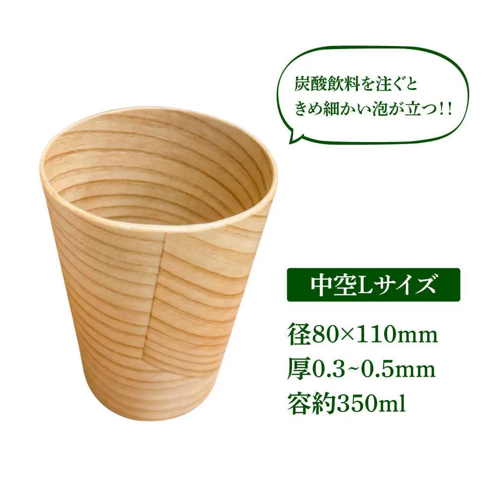 【保温、保冷効果の高い二重構造】　日田杉「木のコップ」中空Lサイズ 2個セット 日田市 / 株式会社��瀬文夫商店 コップ 保温 保冷[ARCR011]