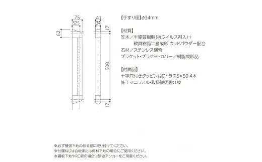 住宅向け手すりソフトハンドP-34M／I-50／#90オーク (171388-40040093-ork)
