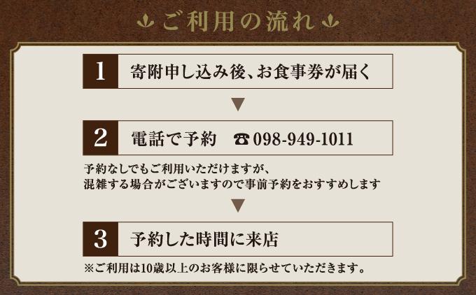 【百名伽藍】ディナーペア券（ご夕食 和琉会席） I  食事券 ディナー券 ペア利用 沖縄旅行 レストラン 沖縄県 南城市 ふるさと納税 百名伽藍