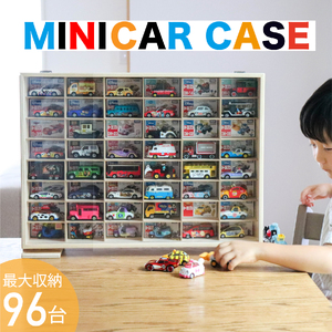 木製 ミニカーケース 8×6マス （最大96台収納可能） 扉付き おもちゃ収納