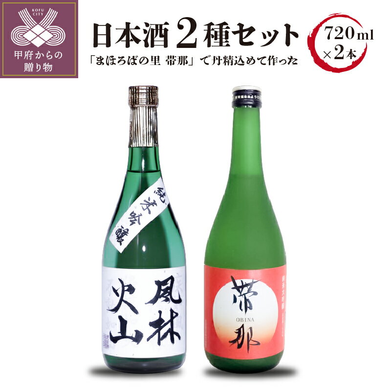 【ふるさと納税】お酒 日本酒 地酒 純米大吟醸 純米吟醸 2種 セット720ml×2 山田錦 k064-001 送料無料