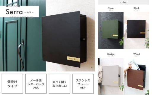 壁掛けポスト Serra(セラ) グレージュ