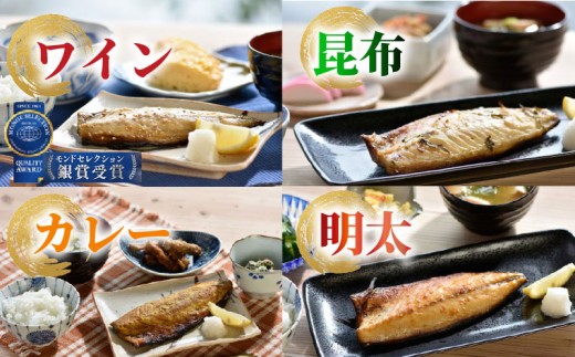 [TD001］【 干物 】 人気 トロ さば 4種 8枚 セット 冷凍 ワイン サバ 鯖 明太 昆布 カレー ノルウェー サバ めんたい こんぶ 塩鯖 味付き 味付け おかず 晩酌 つまみ 津田水産 