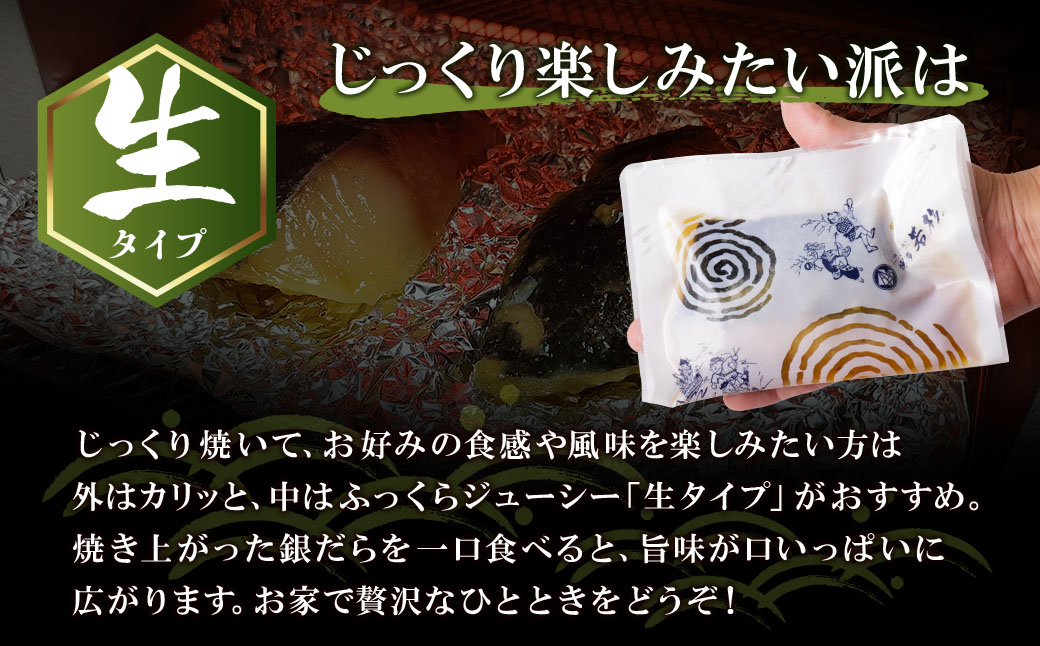 銀ダラ 西京漬（生）4切（110g×4） 生タイプ・4切れ