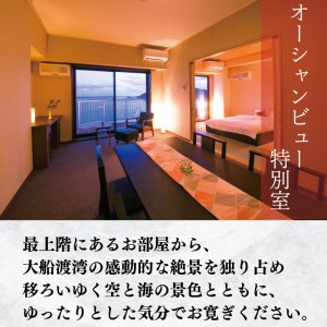 大船渡温泉 1泊2食 2名様 特別室 宿泊券 旅館 全日 オーシャンビュー 温泉 おんせん 旅館 ホテル Hotel stay 宿泊 旅行 観光 りょこう trip チケット ticket ちけっと 