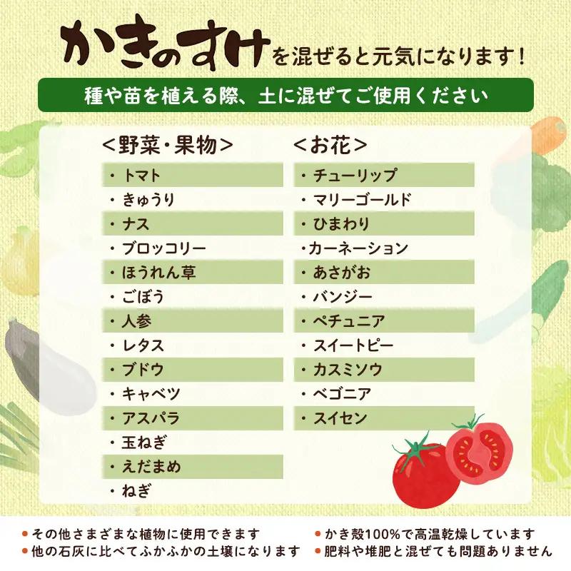 土壌改良材 かきのすけ 1.7kg×3袋 (合計5.1kg) 【村上石材工業】[ カキ殻石灰 有機石灰 牡蠣の殻 酸性土壌を中和 ミネラル豊富 肥料 園芸 家庭菜園 野菜 花 木 ] 