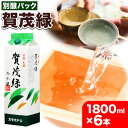 【ふるさと納税】賀茂緑 別醸パック 別醸 1800ml × 6本《30日以内に出荷予定(土日祝除く)》丸本酒造株式会社 岡山県 浅口市 熱燗 冷酒 酒 送料無料