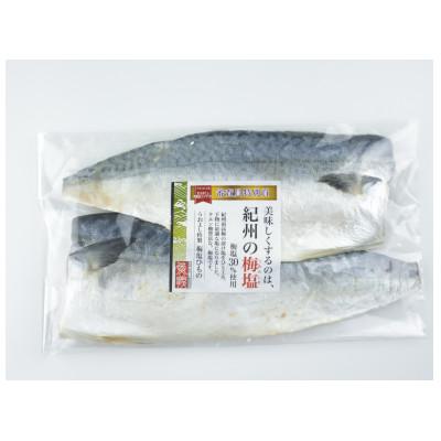 ふるさと納税 湯浅町 梅塩使用のサバ干物フイレ14枚入り |  | 03