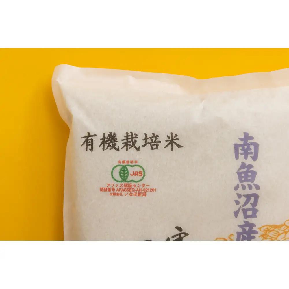 【令和7年】 有機JAS認定米「南魚沼産コシヒカリ」精米5kg 有機栽培米【新潟県 特A地区】