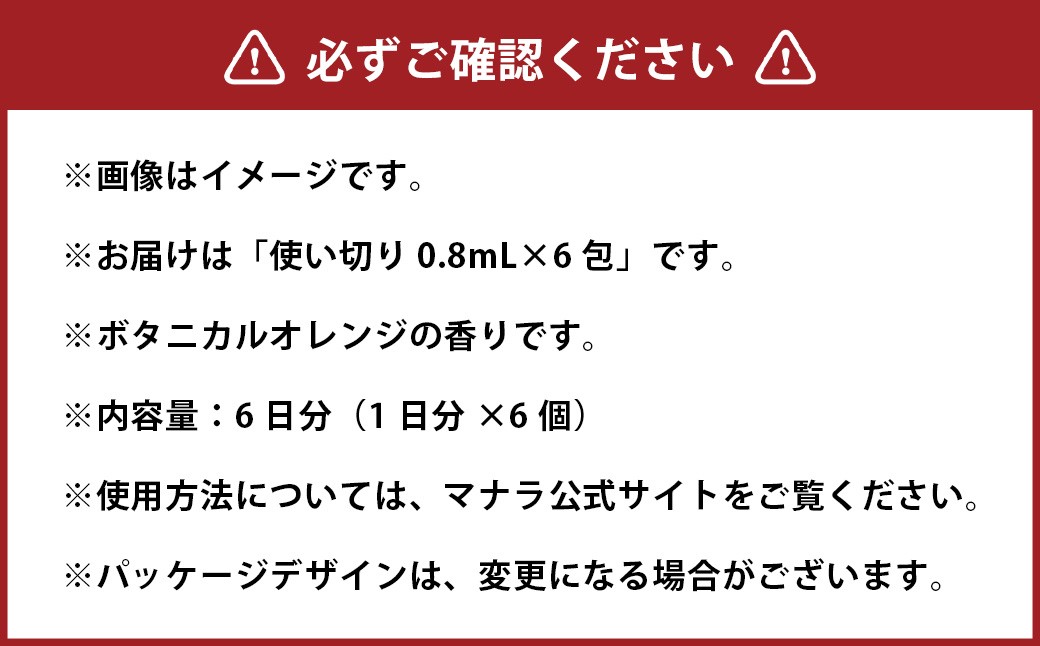 マナラ＜オンリーエッセンス モイスト 使い切り6包＞（オールインワン美容液）0.8mL×6包