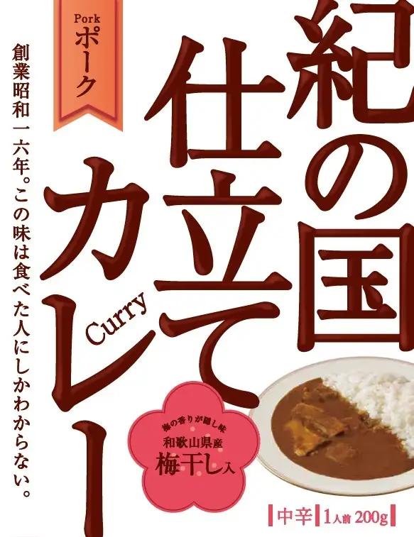 紀の国仕立て カレー （ポーク） 6食 中辛 1人前200g（B1196-1）