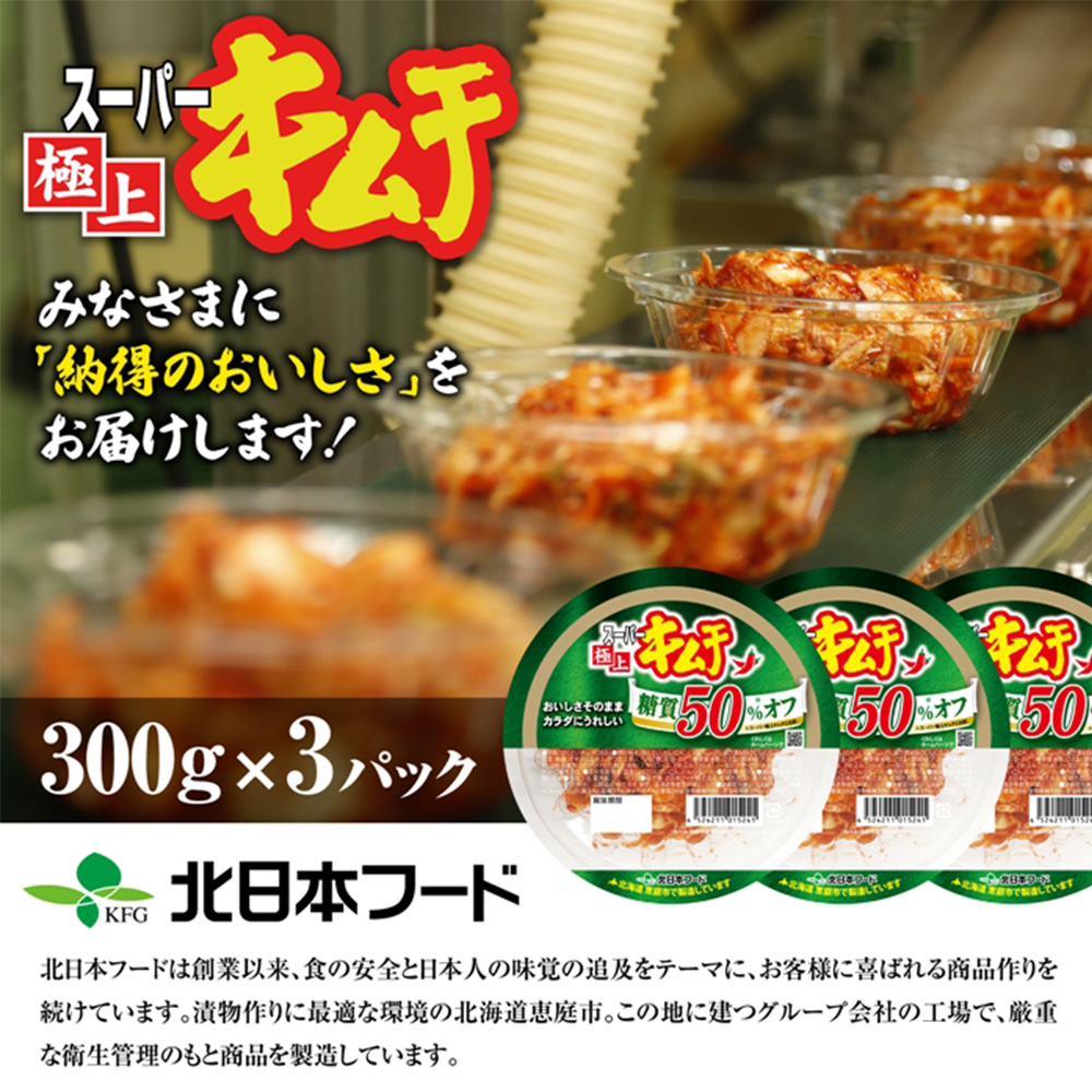 スーパー極上キムチ糖質オフ3個セット【40002602】_イメージ5