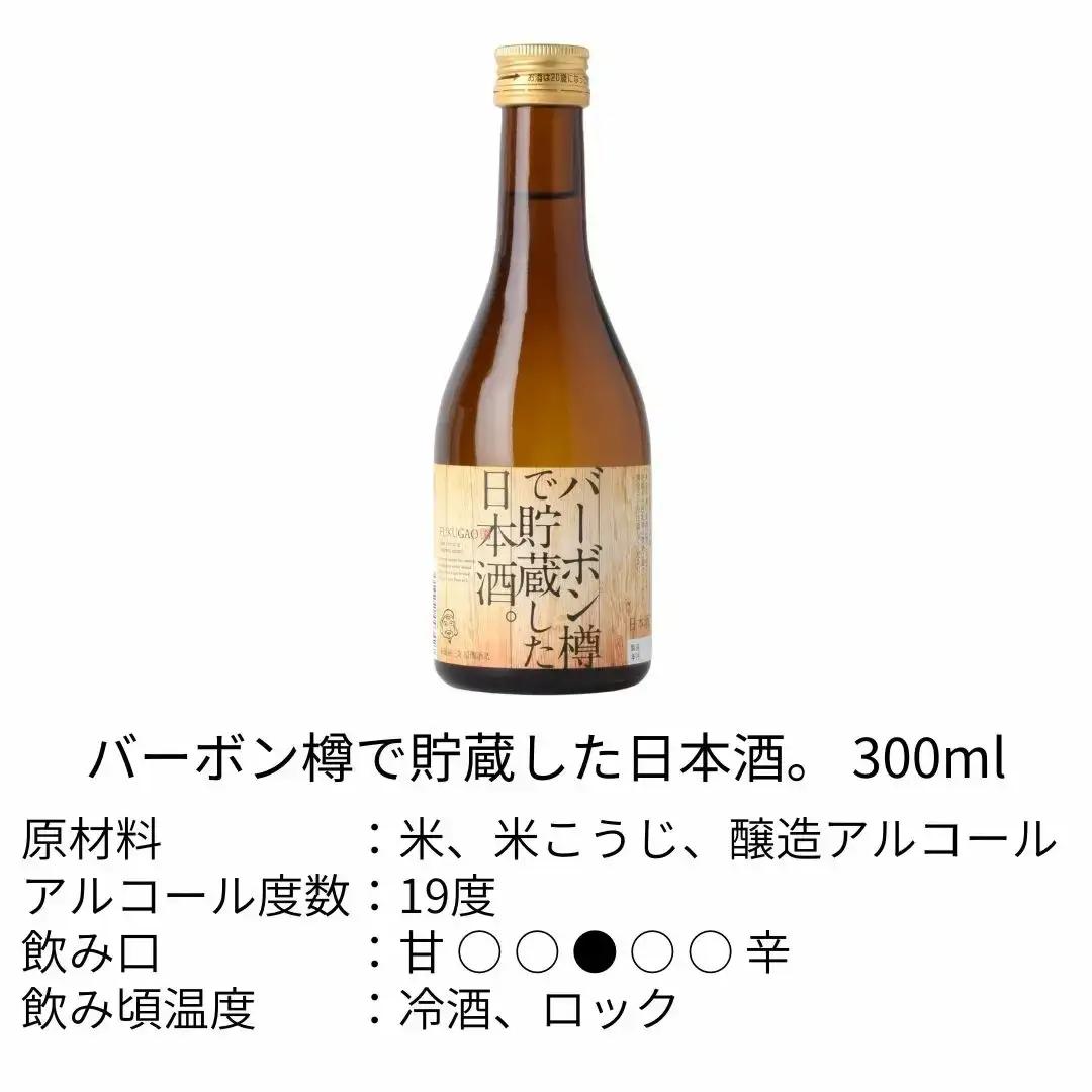 厳選 日本酒飲み比べ300ml × 12本セット 新潟県 日本酒 福顔酒造