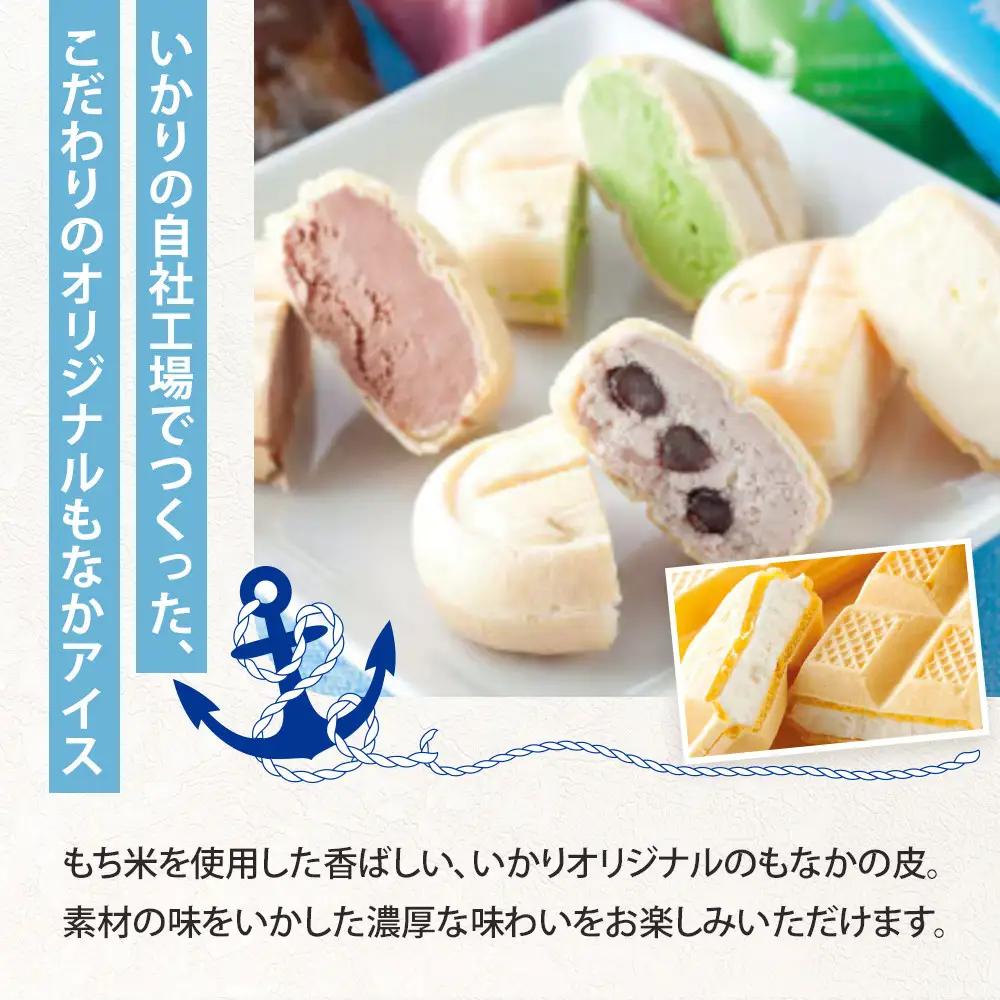 いかりの人気もなかアイスセット　もなか
