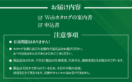飛騨の家具カタログ 20万円分 あとから選べる イバタインテリア 国産家具 飛騨家具 飛騨の家具 テーブル チェア サイドテーブル [ibata20cat] 200000円