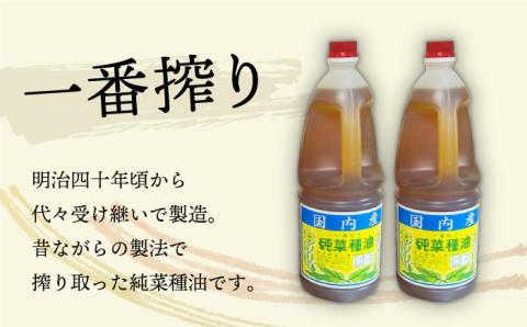 一番搾り 純なたね油 1650g×2本 大村市 株式会社三浦かんさく市 [ACAE011]