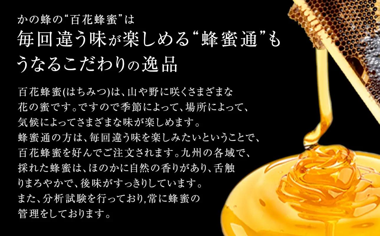 かの蜂 国産百花蜂蜜【1kg】（とんがりポリ容器）養蜂一筋60年自慢の一品 はちみつ ハチミツ 蜂蜜 純粋 常温 保存 備蓄 防災食 非常食 保存食 防災グッズ 福岡県 八女市 024-010