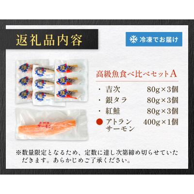 ふるさと納税 石巻市 高級魚 食べ比べ セットA 西京漬け 粕漬 ギフト |  | 01