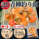 【ふるさと納税】選べる 岬だよりの【訳あり】青柳釣り餌用 220g 2袋～10袋セット 青柳 貝 釣り 魚 ふるさと納税魚 フィッシング 餌 えさ 釣り用 趣味 人気 おすすめ 愛知県 南知多町 ふるさと納税南知多町 さかな 魚介 貝類 【配送不可地域：北海道・沖縄・離島】