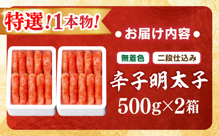 【無着色・二段仕込み】厳選辛子明太子 1kg 1本物 吉富町/博多の味本舗 [BGAI010]