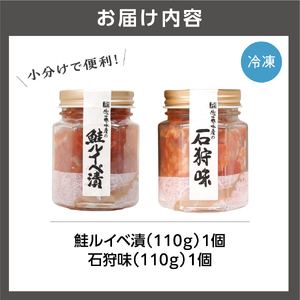 【佐藤水産】 鮭ルイベ漬と石狩味｜海鮮 北海道石狩市 佐藤水産