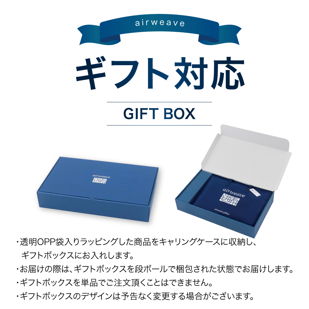 エアウィーヴ ピロー スタンダード ギフトBOX仕様 枕 寝具 まくら マクラ 睡眠 快眠 洗える ギフト_イメージ2