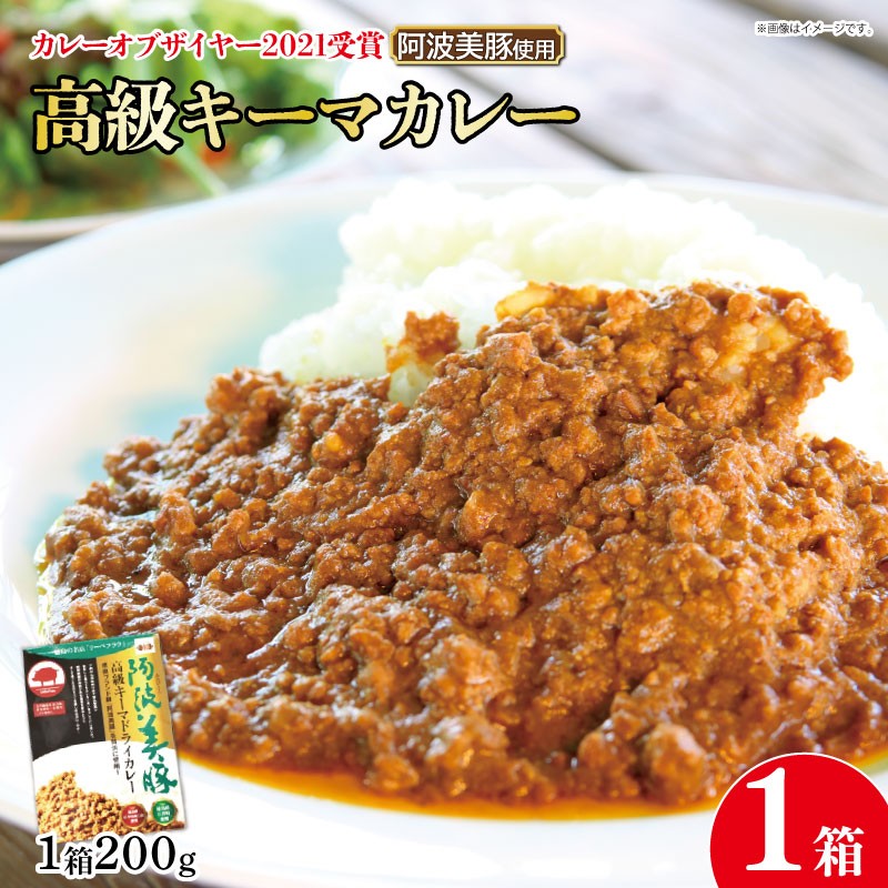 
            【 ホンマでっかTV でご紹介 】  幻のキーマカレー  1パック 200g カレー スパイス 調味料 無添加 国産 豚 ぶた 豚肉 ぶたにく ひきにく 挽き肉 ミンチ レトルト 即席 簡単 加工品 高級 阿波美豚 常温 長期保存 備蓄 防災 保存食 手軽 簡単調理 お取り寄せ グルメ ギフト 贈答 プレゼント テレビ TV グランプリ 徳島県 阿波市 リーべフラウ
          