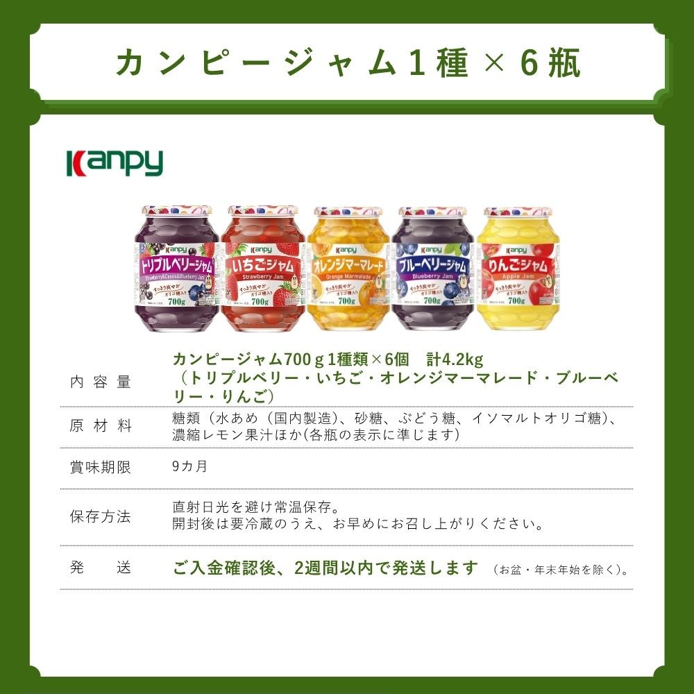 
                  カンピージャム700ｇ 6瓶セット ５つの味から選べる １種類 計4.2kg |兵庫県 丹波篠山市 ギフト 朝食 果実ジャム オリゴ糖配合 トースト ヨーグルト オレンジマーマレードジャム いちご ブルーベリー りんご トリプルベリー小分け 個包装
                